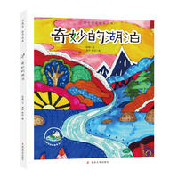 奇妙的湖泊