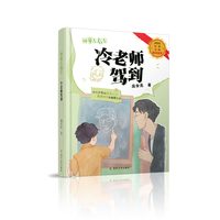 神童左右左:冷老师驾到
