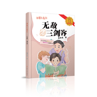 神童左右左:无敌三剑客