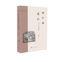欲仁而得仁——孔子的故事