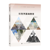 以色列基础教育