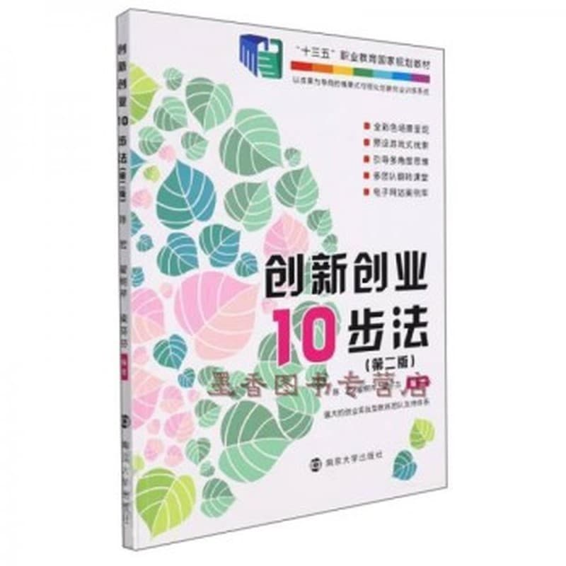 创新创业10步法