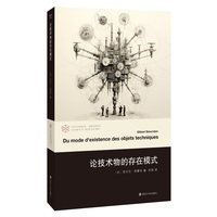 论技术物的存在模式