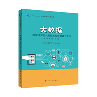 大数据：数字经济时代新要素和新基建之灵魂