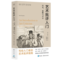 艺术批评入门——历史、策略与声音——history, strategies, voices
