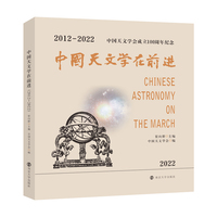 中国天文学在前进：中国天文学会成立100周年纪念文集