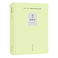 南京园林史