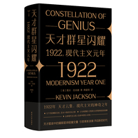 天才群星闪耀：1922，现代主义元年