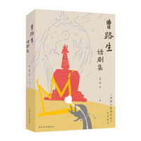 曹路生话剧集