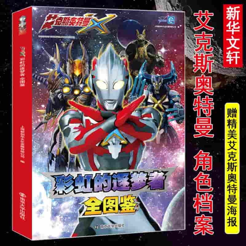 伟大历程群星璀璨——中学版