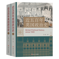 近五百年英国政治史