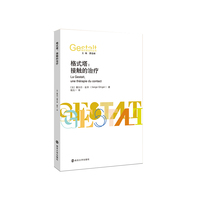 格式塔