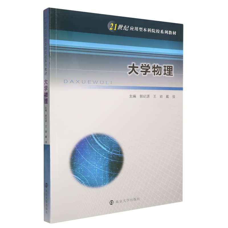 大学物理