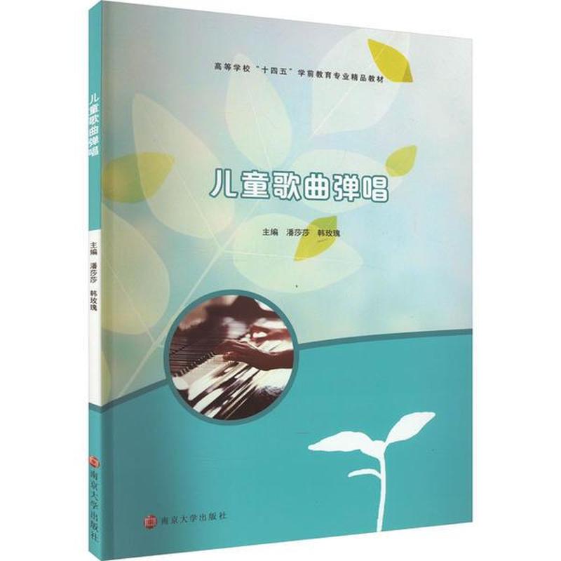 儿童歌曲弹唱