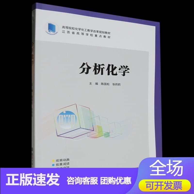 分析化学