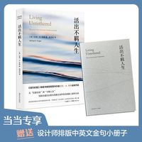 活出不羁人生