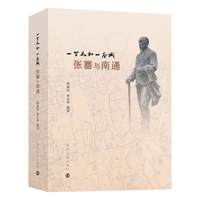 一个人和一座城：张謇与南通