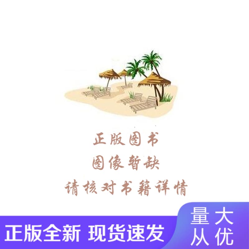 西方中国形象文本解读的理论与实践