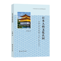 日本人的文化认同