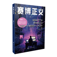 赛博正义