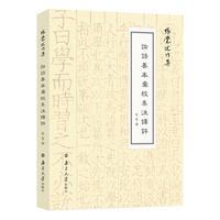 论语善本汇校集注译评