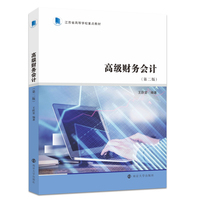 高级财务会计