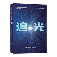 追光