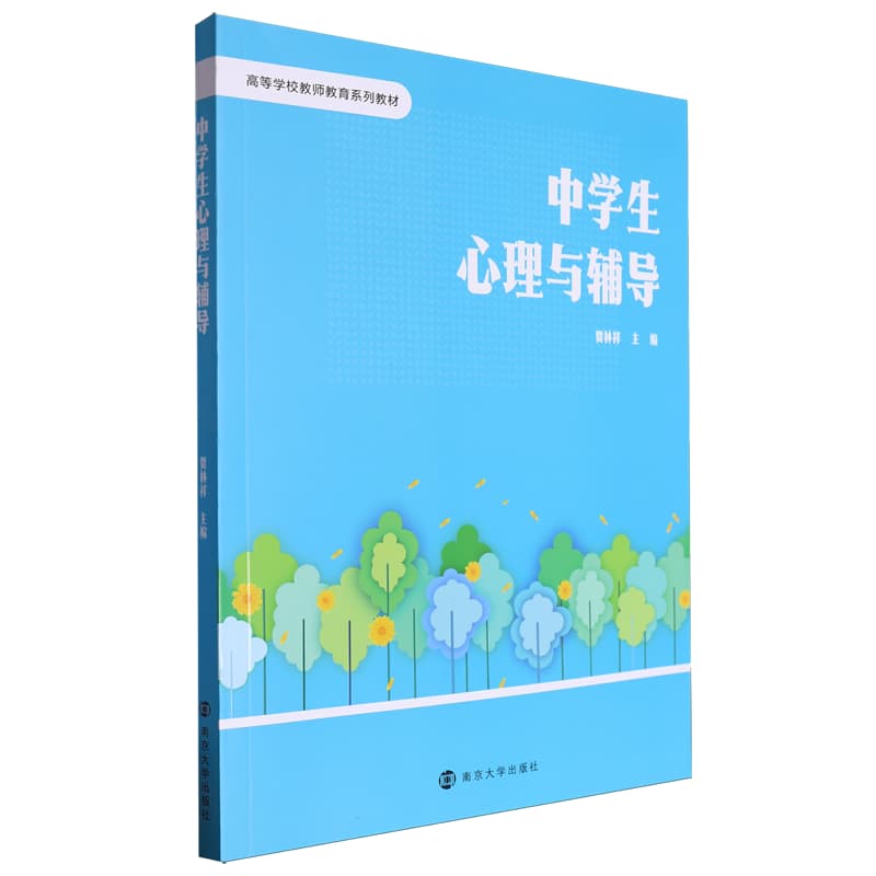 中学生心理与辅导