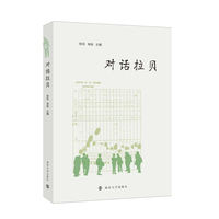 对话拉贝