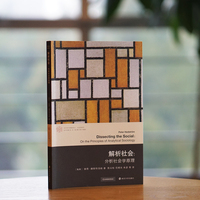 解析社会