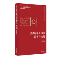 建设海洋强国的思考与挑战