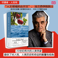 欲望的先知