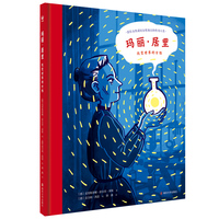玛丽·居里——改变世界的女性