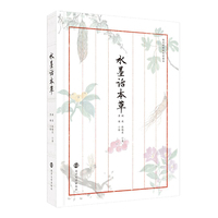 水墨话本草