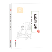 哲诗宗白华