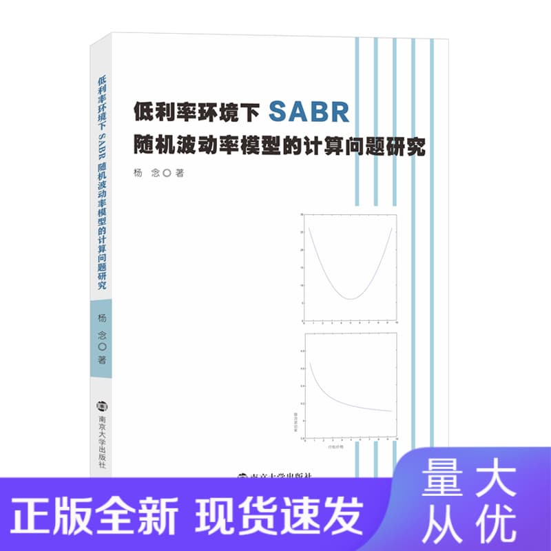 低利率环境下SABR随机波动率模型的计算问题研究