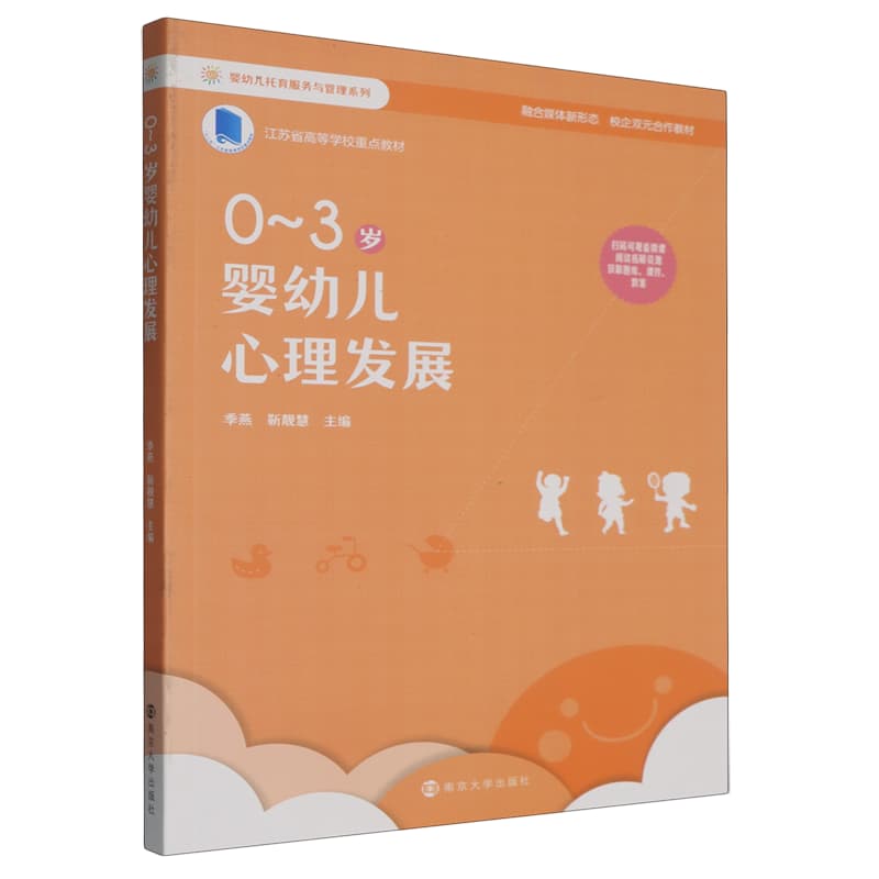 0～3岁婴幼儿心理发展
