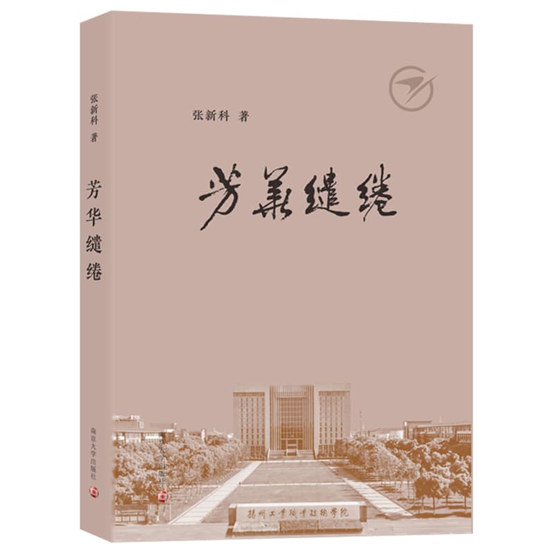 芳华缱绻