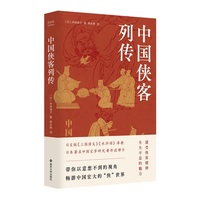 中国侠客列传