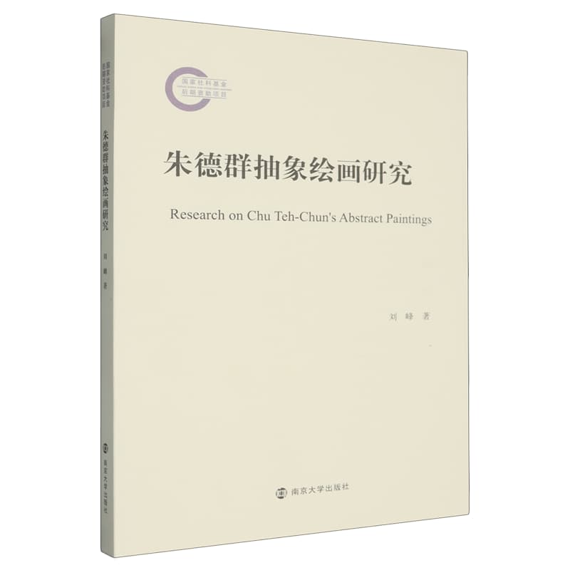 朱德群抽象绘画研究