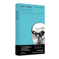 刺猬与狐狸：论托尔斯泰的历史观