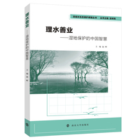 理水善业：湿地保护的中国智慧