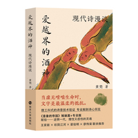 爱越界的酒神：现代诗漫谈