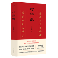 对联课