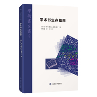 学术书生存指南