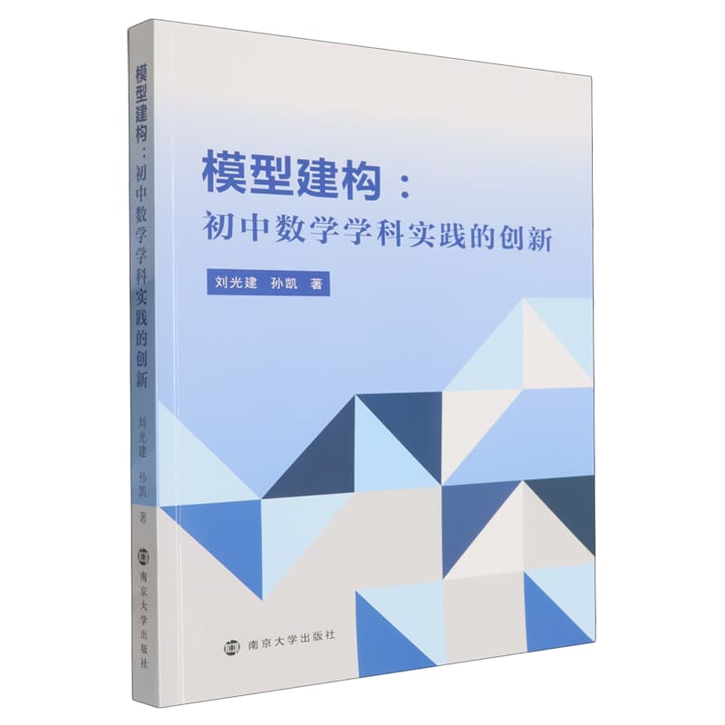 模型建构——初中数学学科实践的创新