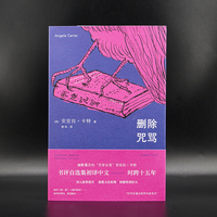 删除咒骂