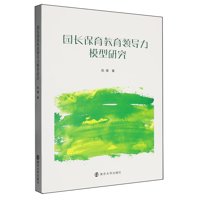 园长保育教育领导力模型研究