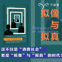 拟像与拟真