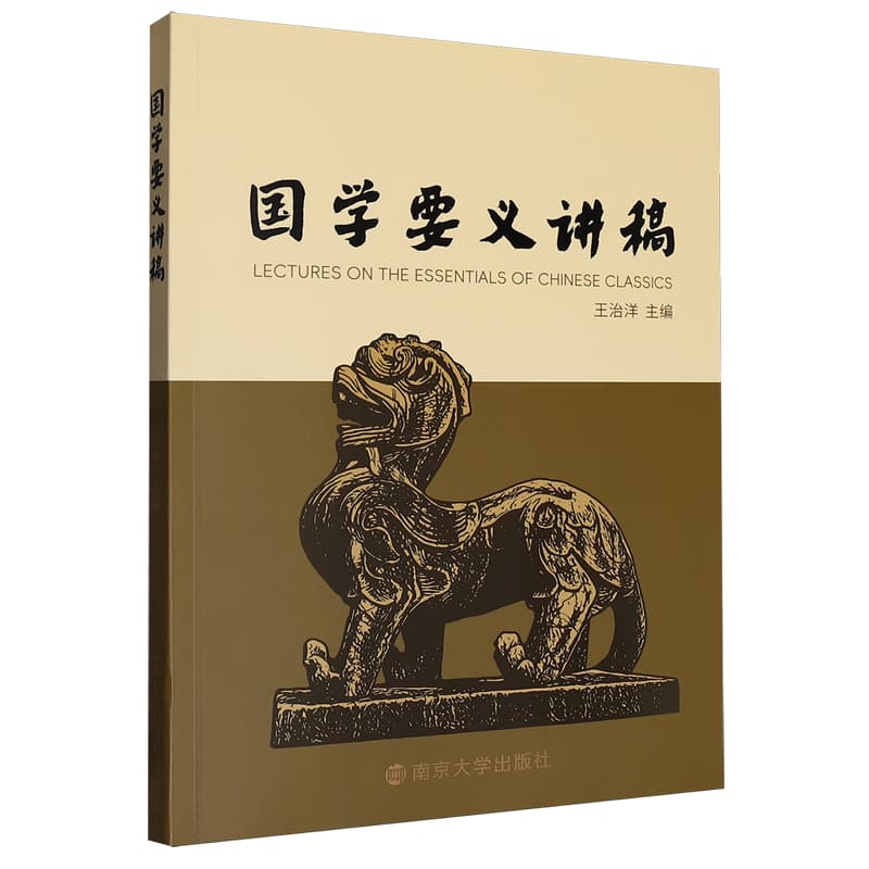 国学要义讲稿